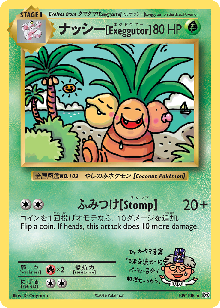 ナッシー[Exeggutor] (109) [Evolutions]