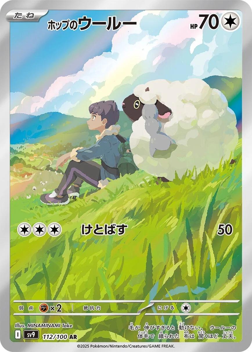 Hop's Wooloo - 112/100 (112/100) [SV9: Battle Partners] Holofoil
