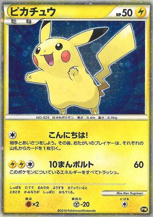 Pikachu (Japanese) (PW) [Pikachu World Collection Promos] Holofoil