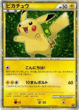 Pikachu (Japanese) (Green) (PW) [Pikachu World Collection Promos] Holofoil