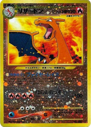 Charizard - No.006 (JP Premium File 2) (No.006) [Miscellaneous Cards & Products] Reverse Holofoil