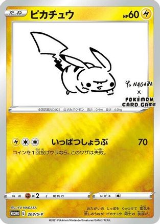 Pikachu - 208/S-P (Yu Nagaba) (208) [Miscellaneous Cards & Products] Reverse Holofoil