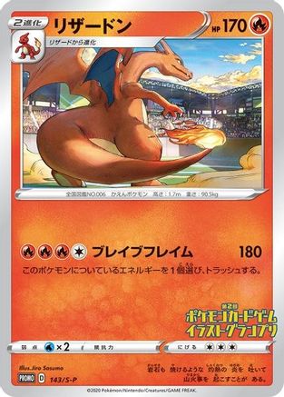 Charizard - 143/S-P (Grand Prix) (143) [Miscellaneous Cards & Products]