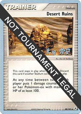 Desert Ruins - 2005 (Takashi Yoneda) (88) [World Championship Decks]