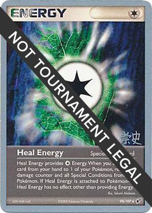 Heal Energy - 2005 (Takashi Yoneda) (94) [World Championship Decks]