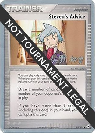 Steven's Advice - 2005 (Takashi Yoneda) (92) [World Championship Decks]