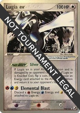 Lugia ex - 2006 (Hiroki Yano) (105) [World Championship Decks]