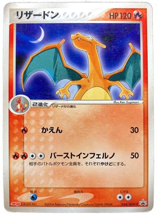 Charizard (Japanese Meiji Chocolate Exclusive Promo) (54) [Miscellaneous Cards & Products]