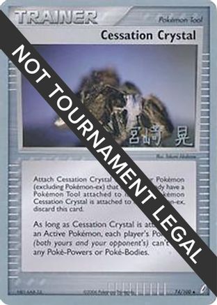 Cessation Crystal - 2007 (Akira Miyazaki) (74) [World Championship Decks]