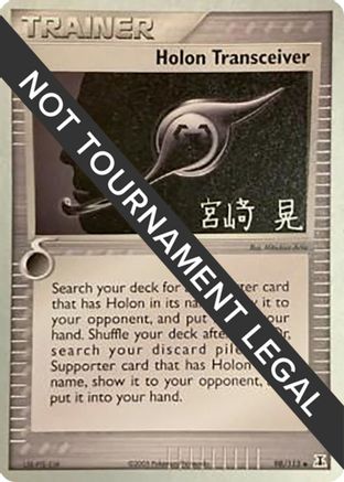 Holon Transceiver - 2007 (Akira Miyazaki) (98) [World Championship Decks]