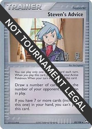 Steven's Advice - 2007 (Akira Miyazaki) (83) [World Championship Decks]