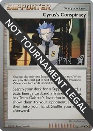 Cyrus's Conspiracy - 2009 (Tsubasa Nakamura) (105) [World Championship Decks]