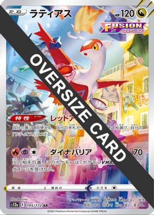 Latias (Vstar Universe Japanese Exclusive) (195) [Jumbo Cards] Holofoil