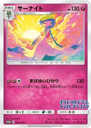 Gardevoir - 408/SM-P (JP Illustration Grand Prix Winner 2019) (408) [Miscellaneous Cards & Products]