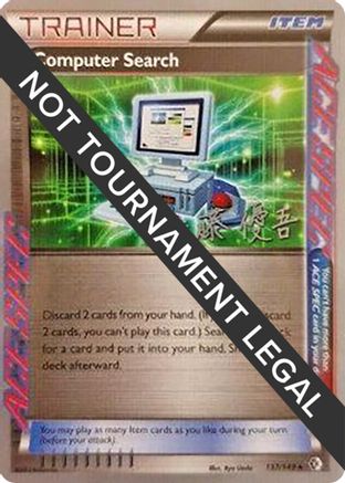 Computer Search - 2013 (Yugo Sato) (137) [World Championship Decks]