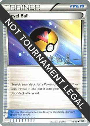 Level Ball - 2014 (Michikazu Tsuda) (89) [World Championship Decks]