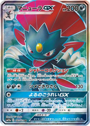 Weavile GX - 183/173 (JP Tag All Stars) (183) [Miscellaneous Cards & Products] Holofoil