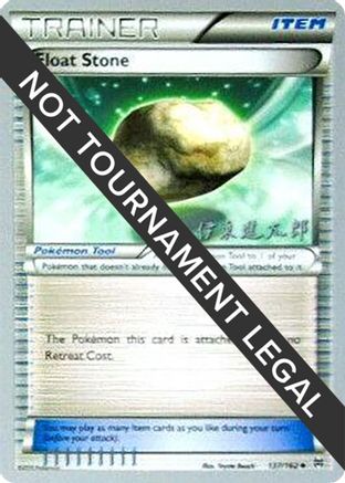 Float Stone - 2016 (Shintaro Ito) (137) [World Championship Decks]