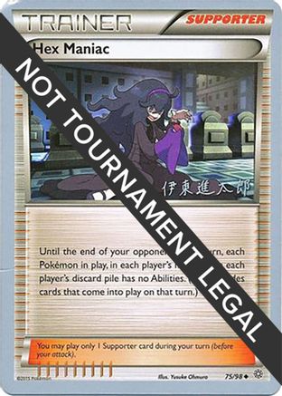 Hex Maniac - 2016 (Shintaro Ito) (75) [World Championship Decks]