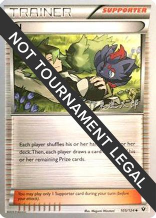 N - 2016 (Shintaro Ito) (105) [World Championship Decks]
