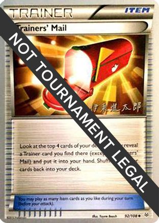 Trainers' Mail - 2016 (Shintaro Ito) (92) [World Championship Decks]