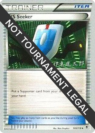 VS Seeker - 2016 (Shintaro Ito) (109) [World Championship Decks]
