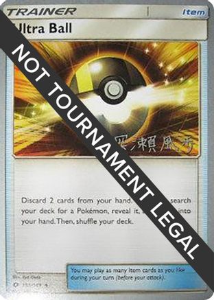 Ultra Ball - 2017 (Kabu Fukase) (135) [World Championship Decks]
