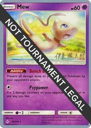 Mew - 2019 (Shintaro Ito) (76) [World Championship Decks]