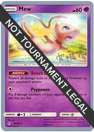 Mew - 2019 (Haruki Miyamoto) (76) [World Championship Decks]