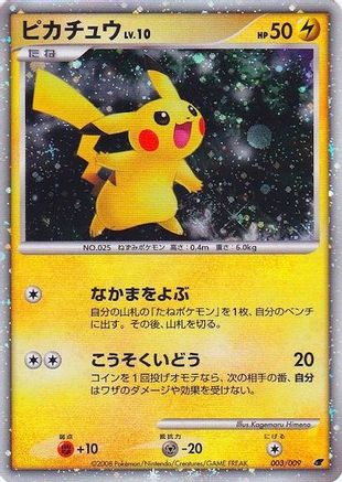 Pikachu (Japanese 11th Movie Commemoration Set) (3) [Miscellaneous Cards & Products] Holofoil