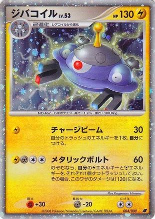 Magnezone (Japanese 11th Movie Commemoration Set) (4) [Miscellaneous Cards & Products] Holofoil