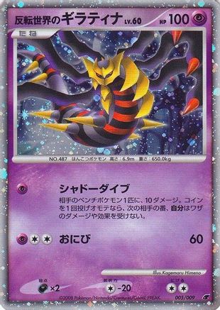 Reverse World's Giratina (Japanese 11th Movie Commemoration Set) (5) [Miscellaneous Cards & Products] Holofoil
