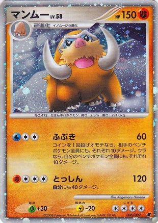 Mamoswine (Japanese 11th Movie Commemoration Set) (6) [Miscellaneous Cards & Products] Holofoil