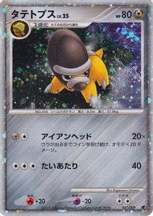 Shieldon (Japanese 11th Movie Commemoration Set) (7) [Miscellaneous Cards & Products] Holofoil