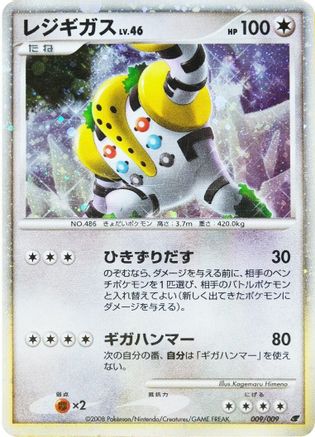 Regigigas (Japanese 11th Movie Commemoration Set) (9) [Miscellaneous Cards & Products] Holofoil