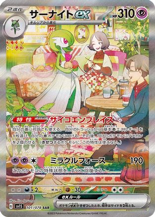 Gardevoir ex (Japanese Exclusive) (101) [Miscellaneous Cards & Products] Holofoil