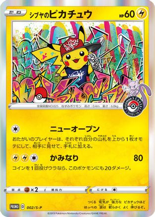 Shibuya's Pikachu - 002/S-P (JP Pokemon Center Shibuya Opening) (2) [Miscellaneous Cards & Products] Holofoil