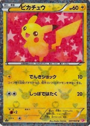 Pikachu - 007/020 (JP Shiny Collection Exclusive) (7) [Miscellaneous Cards & Products] Holofoil