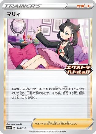 Marnie - 340/S-P (340) [Miscellaneous Cards & Products]