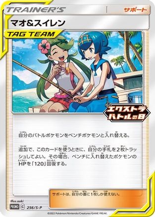 Mallow & Lana - 256/S-P (256) [Miscellaneous Cards & Products]