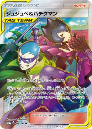 Bellelba & Brycen-Man - 194/173 (JP Tag All Stars) (194) [Miscellaneous Cards & Products] Holofoil