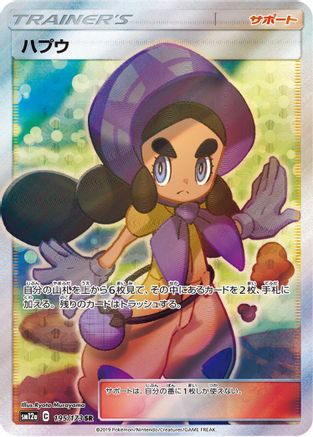Hapu - 195/173 (JP Tag All Stars) (195) [Miscellaneous Cards & Products] Holofoil