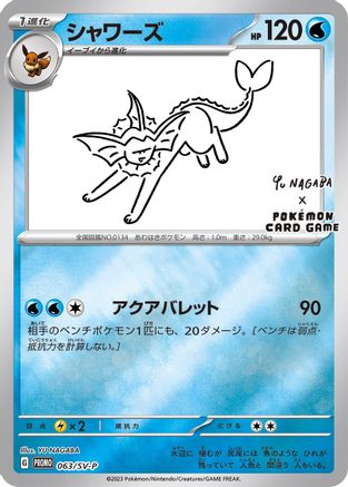 Vaporeon - 063/SV-P (Yu Nagaba) (63) [Miscellaneous Cards & Products] Reverse Holofoil