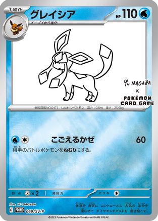 Glaceon - 069/SV-P (Yu Nagaba) (69) [Miscellaneous Cards & Products] Reverse Holofoil