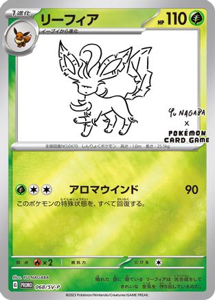 Leafeon - 068/SV-P (Yu Nagaba) (68) [Miscellaneous Cards & Products] Reverse Holofoil