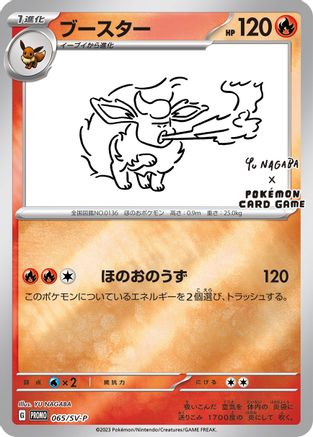 Flareon - 065/SV-P (Yu Nagaba) (65) [Miscellaneous Cards & Products] Reverse Holofoil