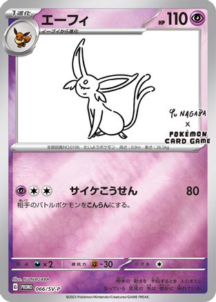 Espeon - 066/SV-P (Yu Nagaba) (66) [Miscellaneous Cards & Products] Reverse Holofoil