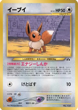 Eevee - No.133 (JP Premium File 2) (No.133) [Miscellaneous Cards & Products]