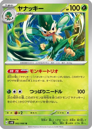 Simisage (002/066) [SV4K: Ancient Roar]