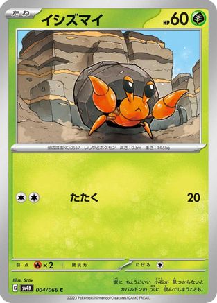 Dwebble (004/066) [SV4K: Ancient Roar]